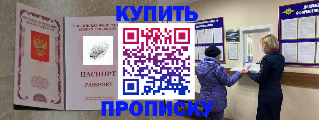 прописка от собственника в Красноперекопске