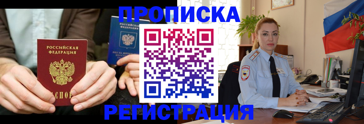 прописка 2025 в Красноперекопске